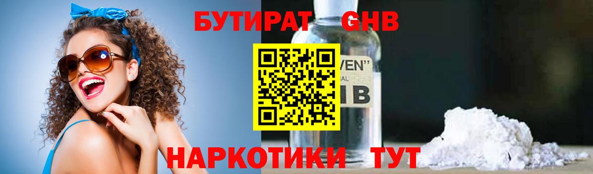 БУТИРАТ GHB Калач-на-Дону