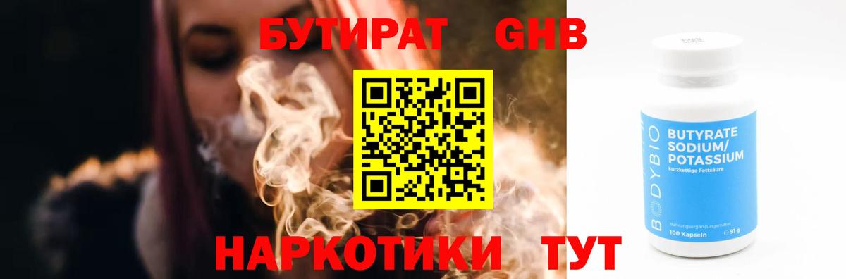 Калач-на-Дону  БУТИРАТ оксибутират  Вход с VPN 
