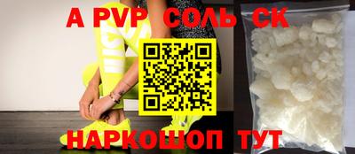спайс Бийск