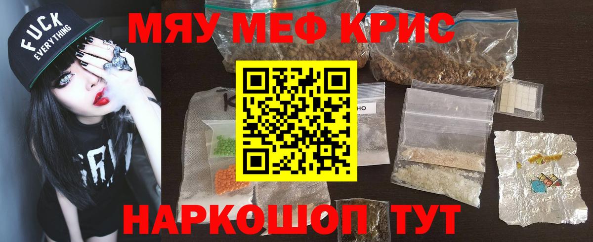 Калач-на-Дону  МЕФ кристаллы  Вход с VPN  Меф мяу мяу 
