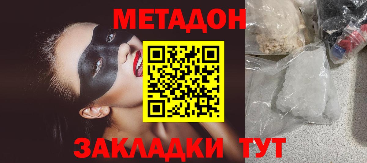 KRAKEN ТОР  Вход с VPN  МЕТАДОН methadone  Калач-на-Дону  Метадон VHQ 