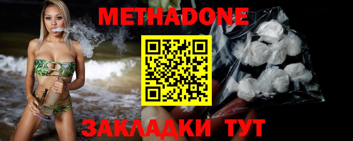 Метадон VHQ Калач-на-Дону