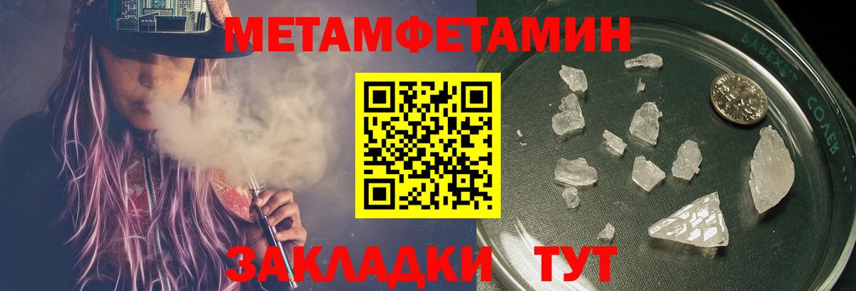МЕТАМФЕТАМИН Methamphetamine Калач-на-Дону