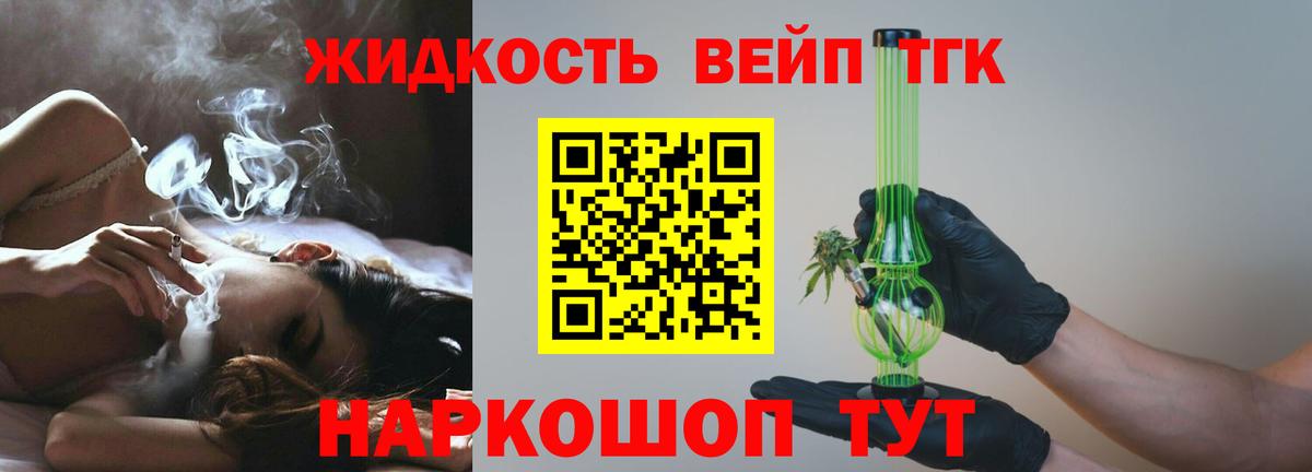 Калач-на-Дону  Дистиллят ТГК вейп с тгк  KRAKEN ТОР  Дистиллят ТГК жижа  Вход с VPN  купить закладку 